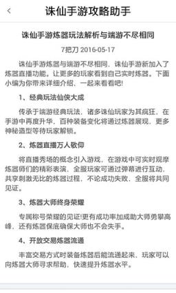 诛仙手游攻略助手