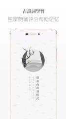 古诗词学习app下载