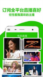 电竞直播聚合助手app下载