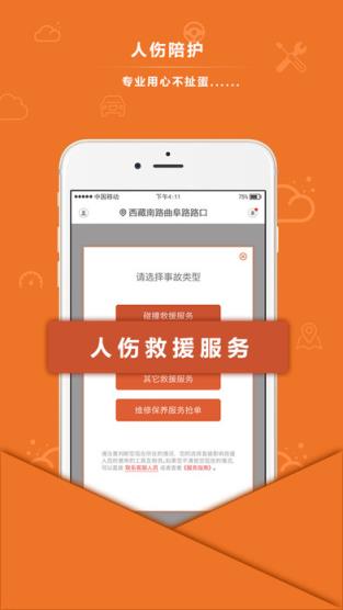 救救车服app