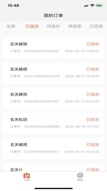 一步e家工人端app