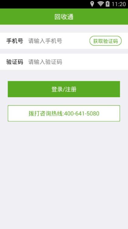 回收通app