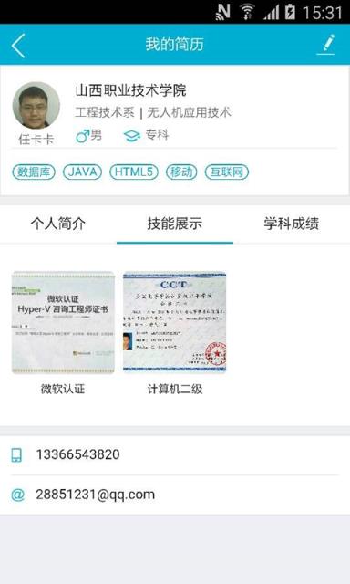 实习易手机客户端