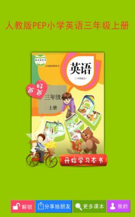 PEP小学英语三年级上册下载