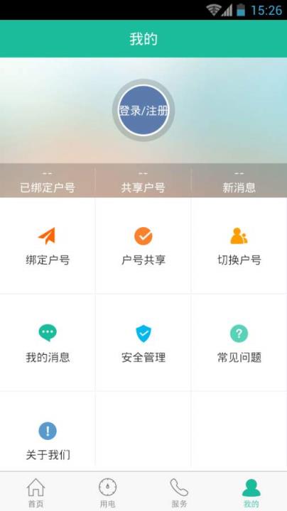 掌上电力app