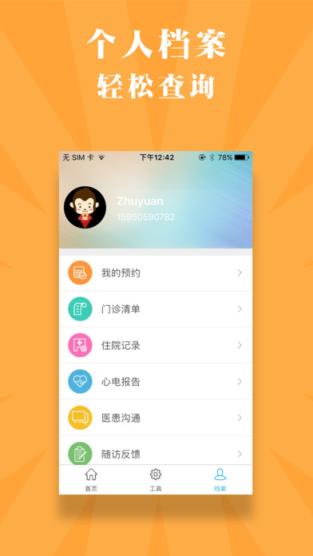 健康东台app