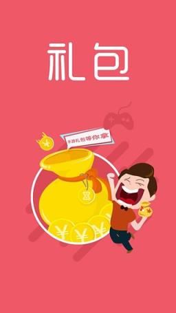 诛仙手游礼包App