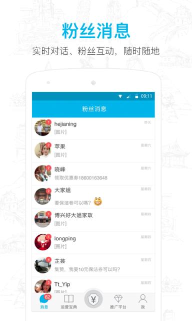 微信公众号助手APP