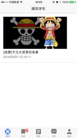 顺风学车app