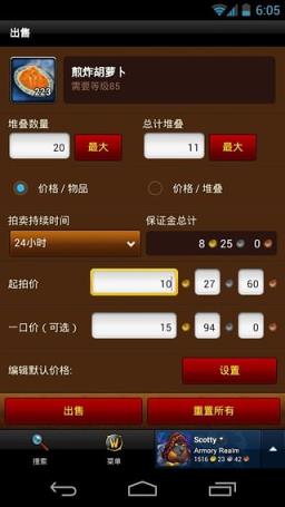 魔兽世界军械库官方app