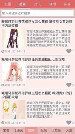 暖暖环游世界百美图倩女幽魂1S高分搭配助手