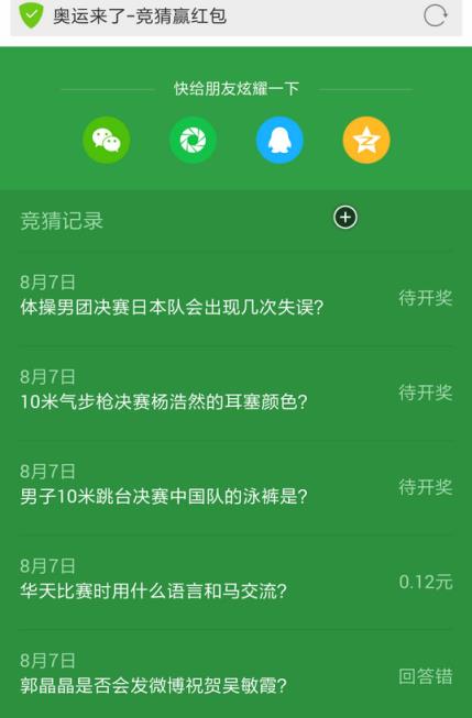 奥运来了竞猜赢红包app
