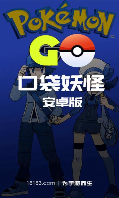 18183口袋妖怪GO安卓盒子