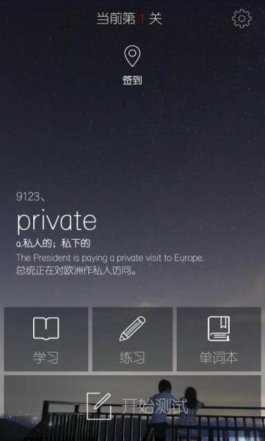 米考试考研单词君手机版手机