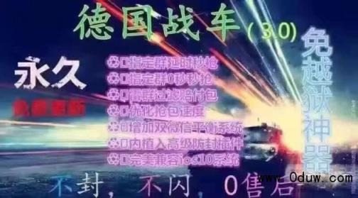 德国战车4.0安卓免授权码版下载