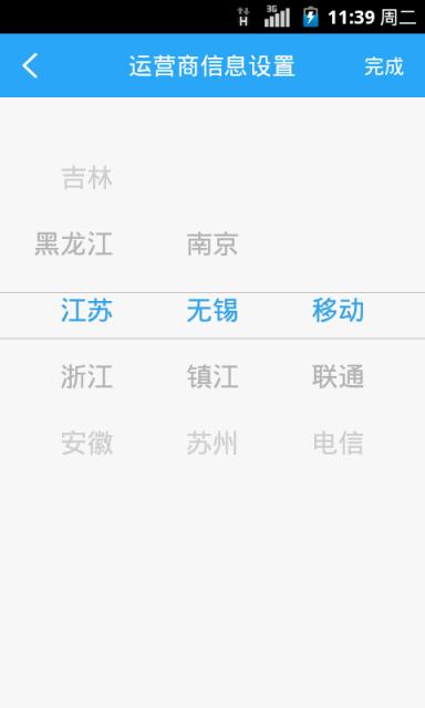 聚流量上网神器APP软件