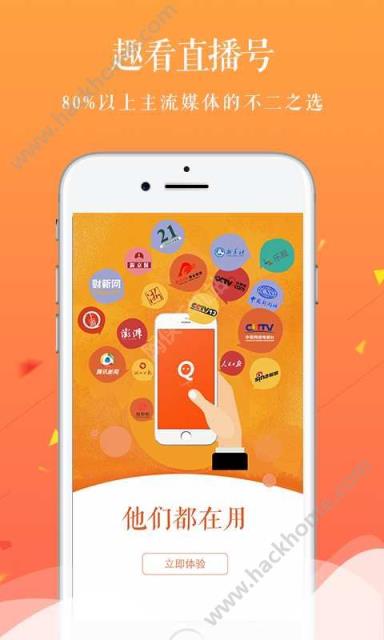 趣看直播号app
