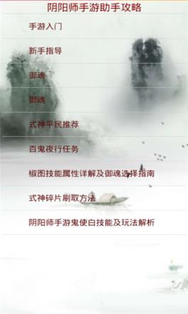 阴阳师手游攻略软件