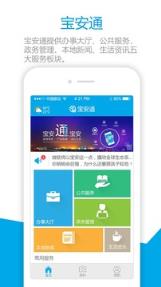 宝安河务通官方