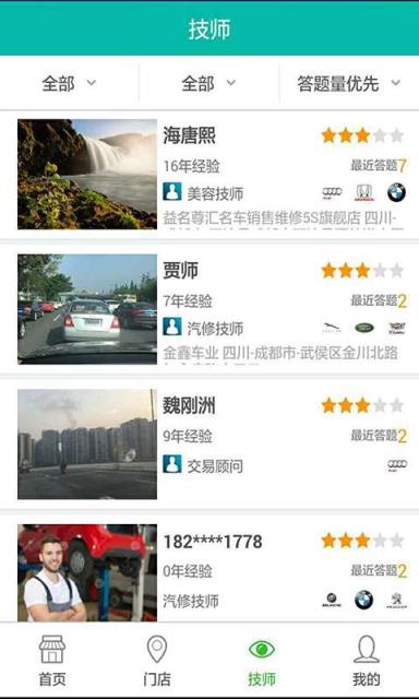 车娱互动技师版