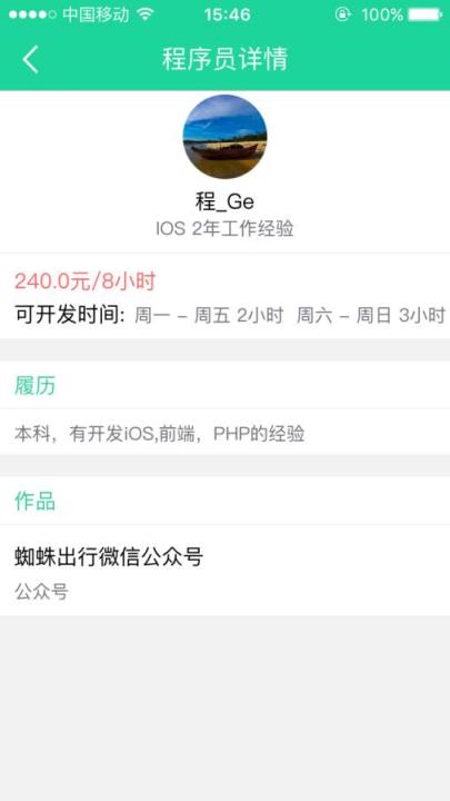 程序员兼职app