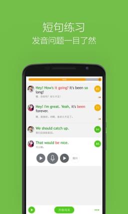 英语流利说破解版下载