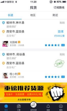 友货云物流司机端app
