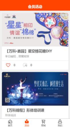 武汉万客会(武汉万科会员俱乐部)手机客户端手机