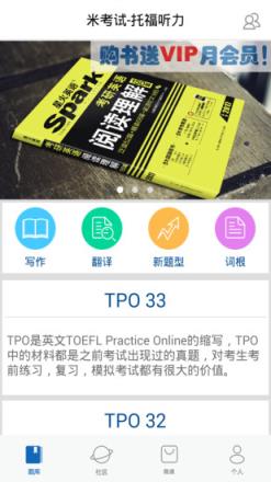 托福听力APP客户端