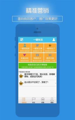 微信转发器手机版免费