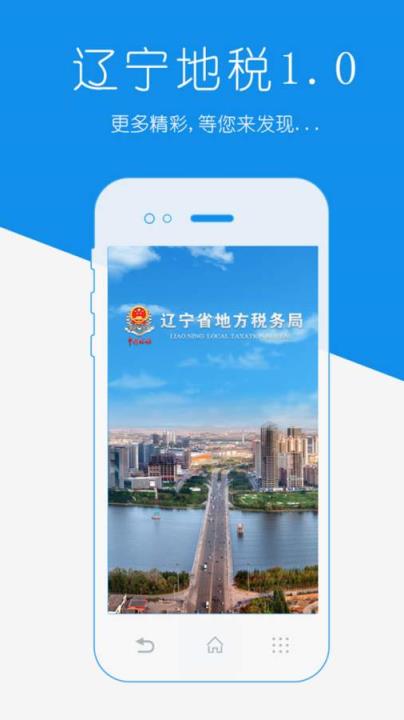 辽宁地税手机版