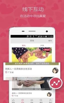 奇缘相亲app下载