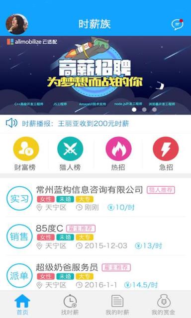 时薪族官方手机版下载