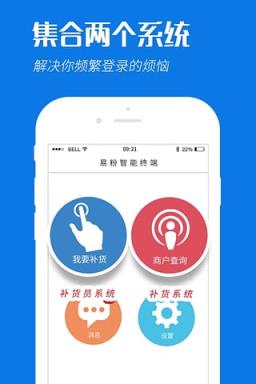 易粉智能终端App