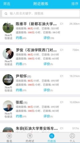 驾了么学车APP官方