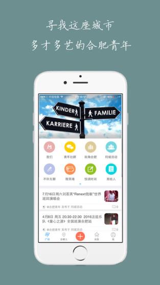 合肥青年app