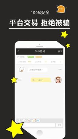 多多代练app手机版