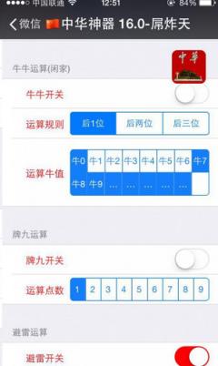 中华神器16.0吊炸天埋雷破解版
