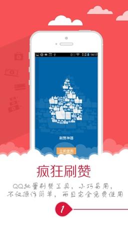 秒赞家族刷厘米秀鲜花软件