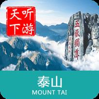 泰山导游app