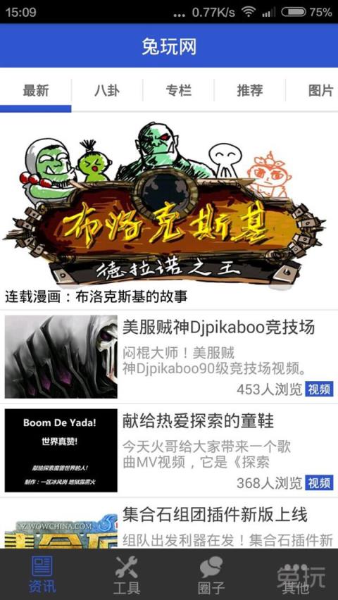 魔兽伴侣app下载