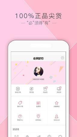 必有商城app下载