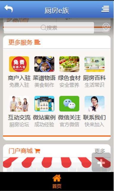 厨房e族手机版手机