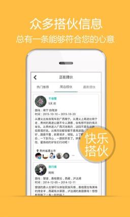 游喳搭伙手机客户端