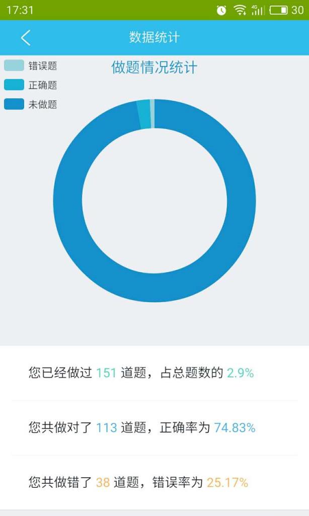 师道教师资格证考试app