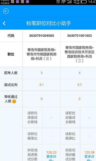 2021国考粉笔职位对比小助手