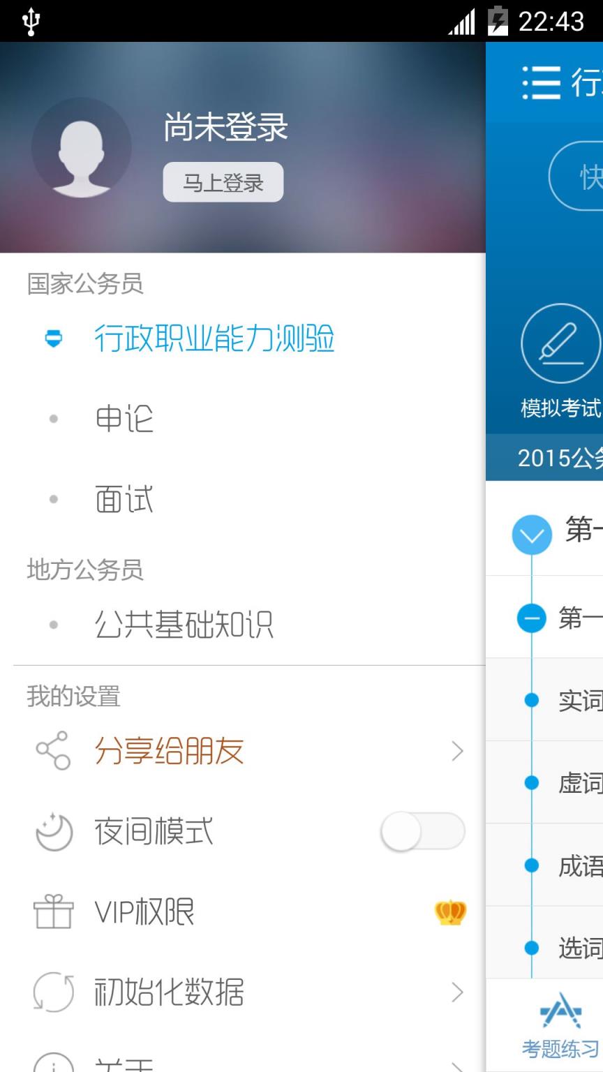 2021公务员考试安卓版