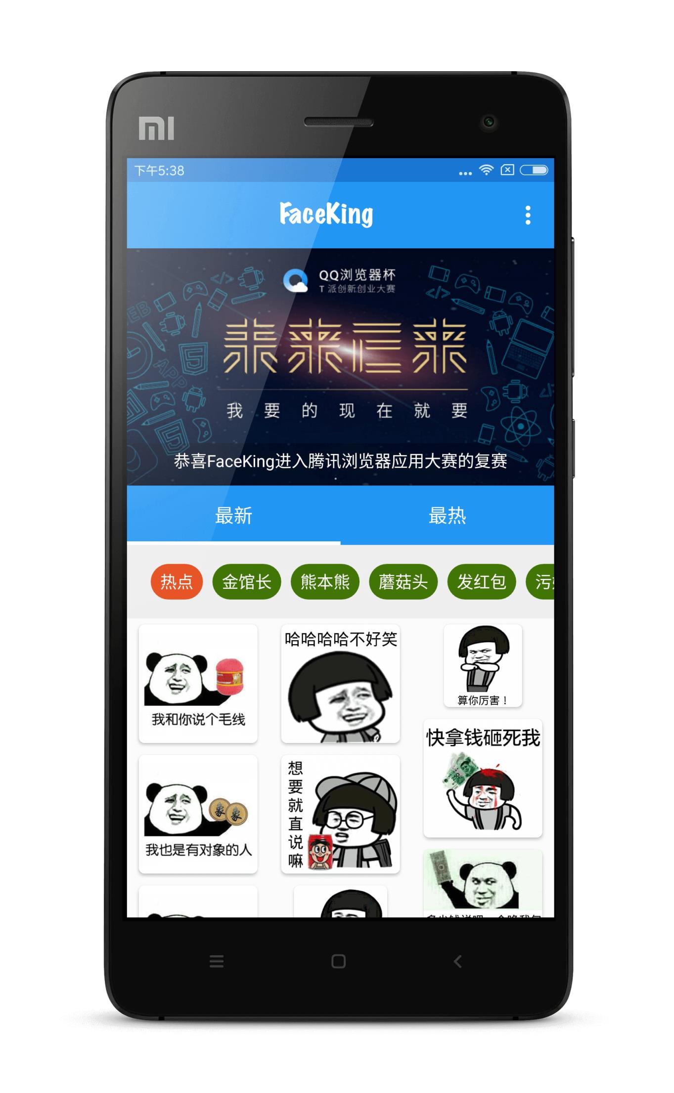 FaceKing表情包之王APP
