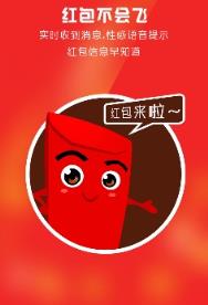 红包王真避雷开挂助手破解版手机