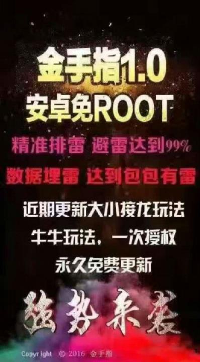 金手指1.0(安卓免root)
